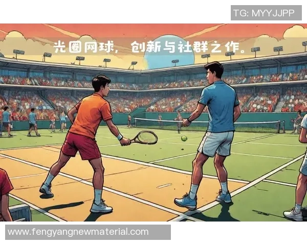 北京网球队意识变革引发热议推动网球运动新发展